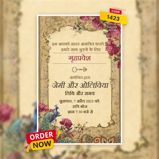 House Warming in Hindi invitation frame 5