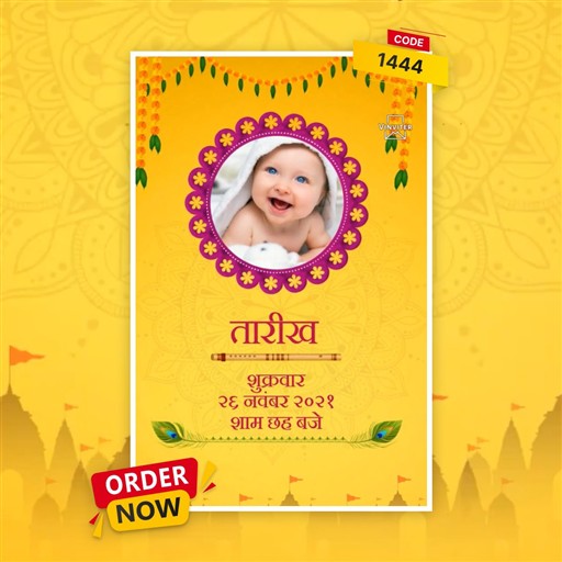 Cradle ceremony in hindi invitation frame 5