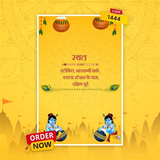 Cradle ceremony in hindi invitation frame 6