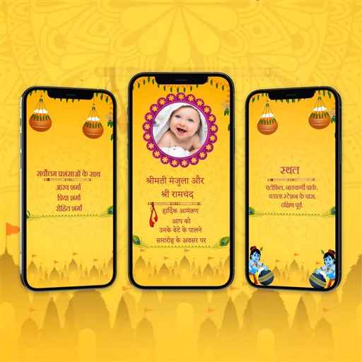 Cradle ceremony in hindi invitation frame 3