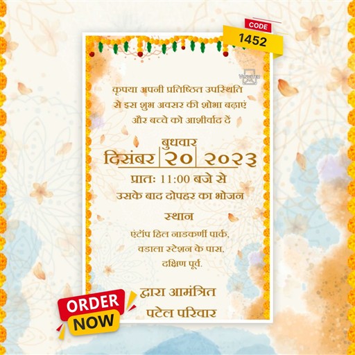 in hindi invitation frame 6