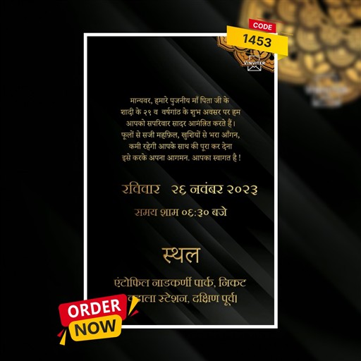 Anniversay in hindi invitation frame 5