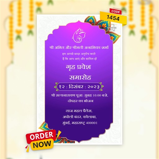 Grah pravesh in hindi invitation frame 5