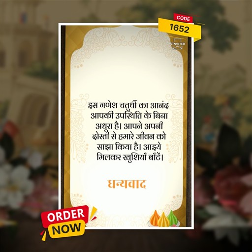 Ganesh Chaturthi Invitation In Hindi invitation frame 6